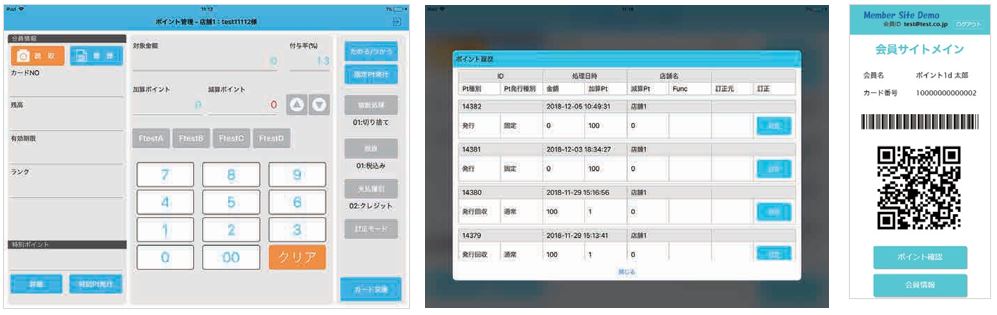 会員制ポイント管理システム