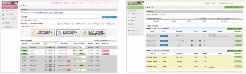 間取り図作成アウトソーシング請負・工程管理システム