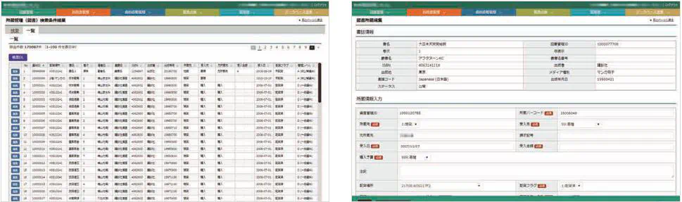 所蔵資料管理システム