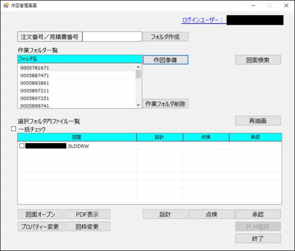 CAD管理システム