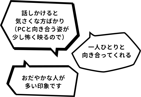 どんな社員が多い